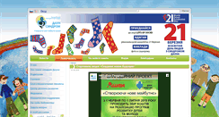 Desktop Screenshot of downsyndrome.org.ua